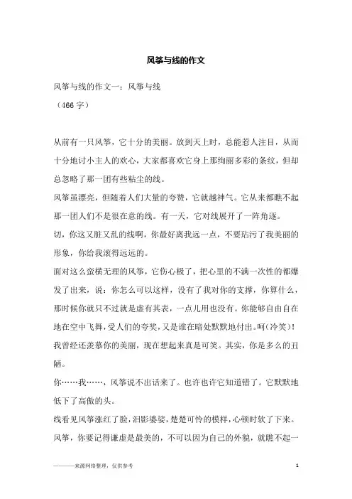 风筝与线的作文