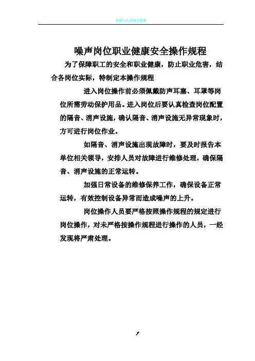 噪声、粉尘、高温、有毒岗位职业卫生安全操作规程