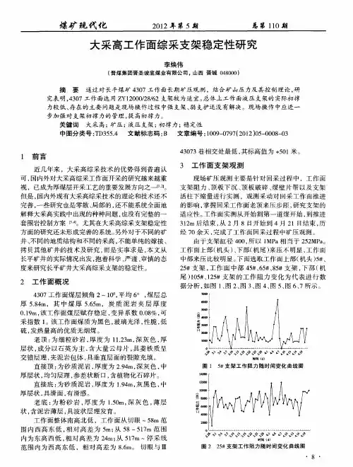 大采高工作面综采支架稳定性研究