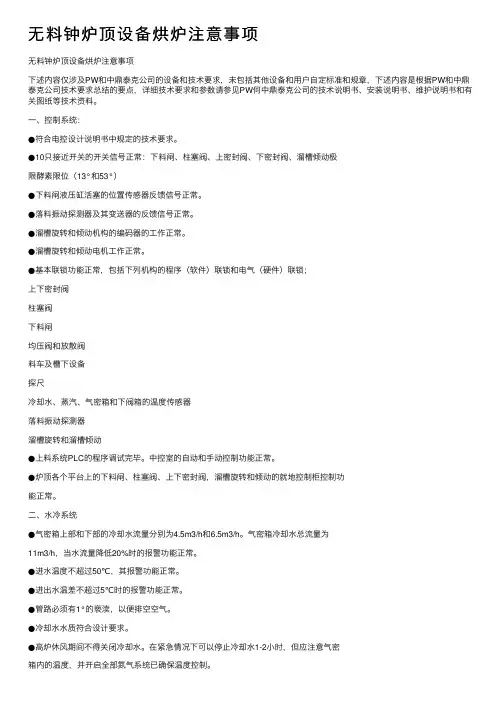 无料钟炉顶设备烘炉注意事项