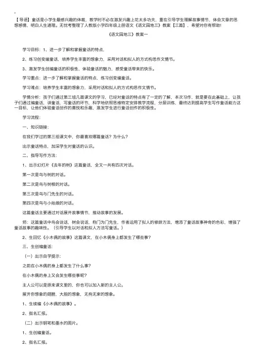 人教版小学四年级上册语文《语文园地三》教案【三篇】