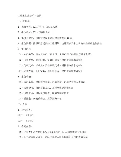 工程木门报价式和合同