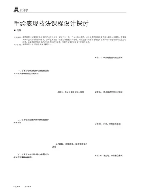 手绘表现技法课程设计探讨