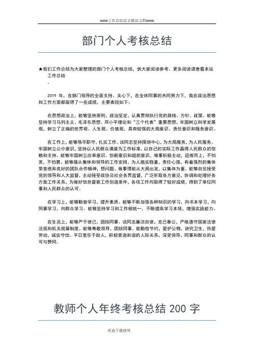 2019年最新高中历史教师个人教学工作总结工作总结文档【十篇】