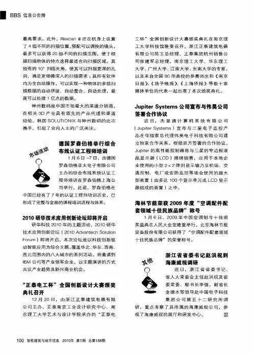 德国罗森伯格举行综合布线认证工程师培训