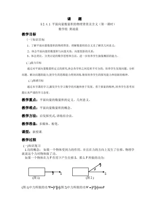 平面向量数量积的物理背景及其含义教案