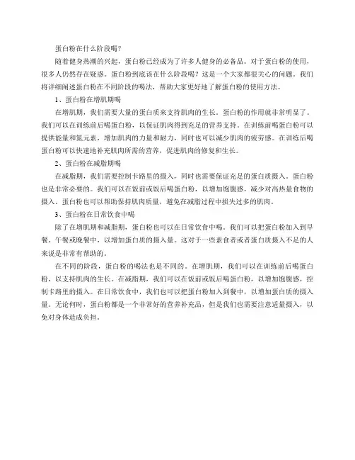蛋白粉在什么阶段喝？