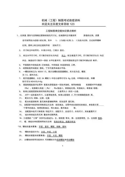 完整版工程制图填空题100点