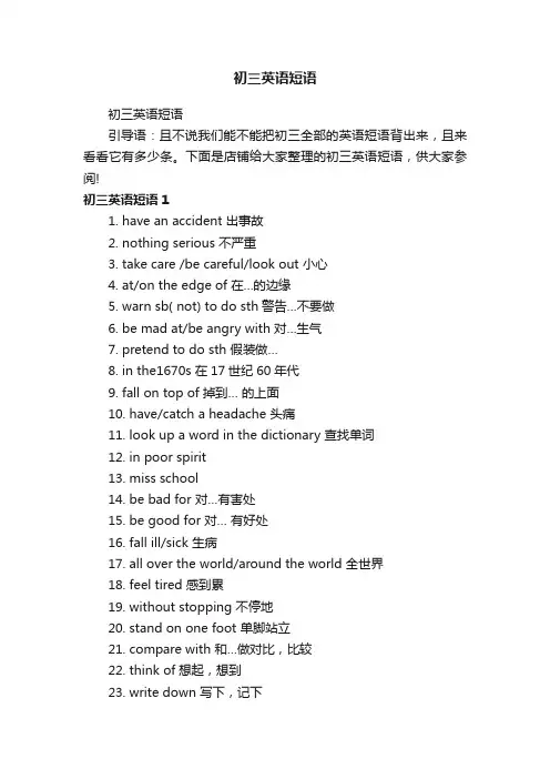 初三英语短语
