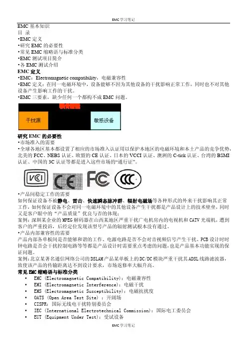 EMC学习笔记