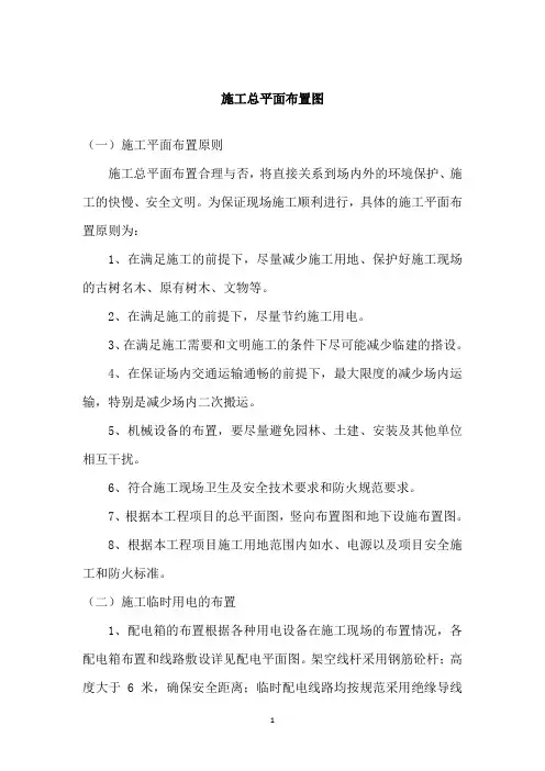 施工总平面布置图
