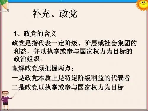 中学高中政治3.2美国的两党制课件新人教版选修3