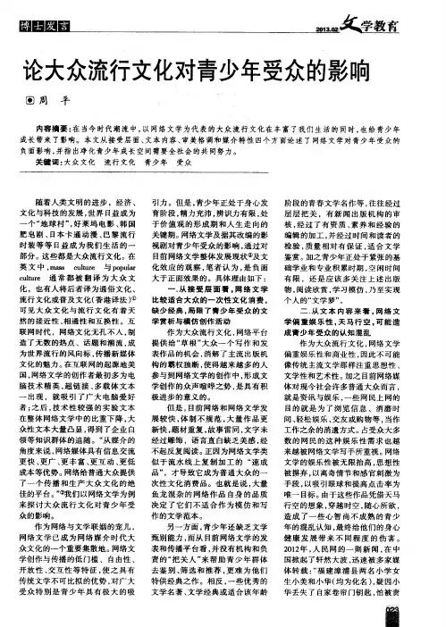 论大众流行文化对青少年受众的影响
