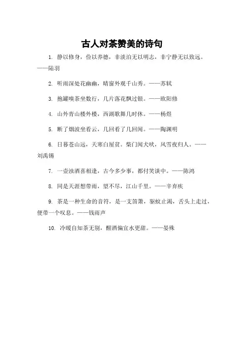 古人对茶赞美的诗句