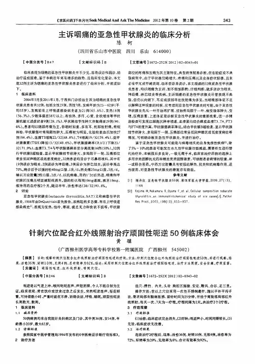 针刺穴位配合红外线照射治疗顽固性呃逆50例临床体会