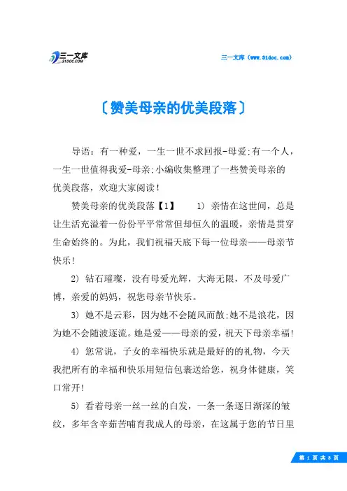 赞美母亲的优美段落