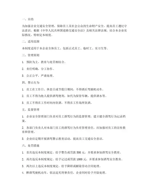 员工酒驾管理制度