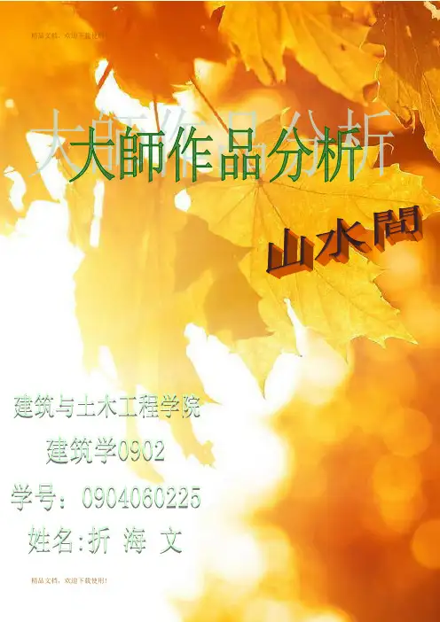 建筑论文