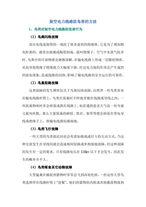 架空电力线路防鸟害的方法