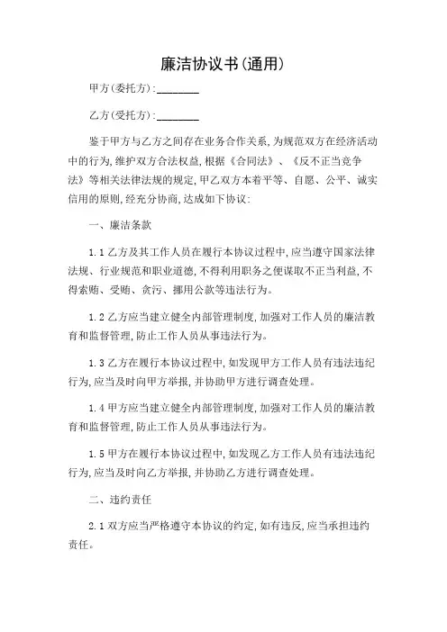 廉洁协议书(通用)
