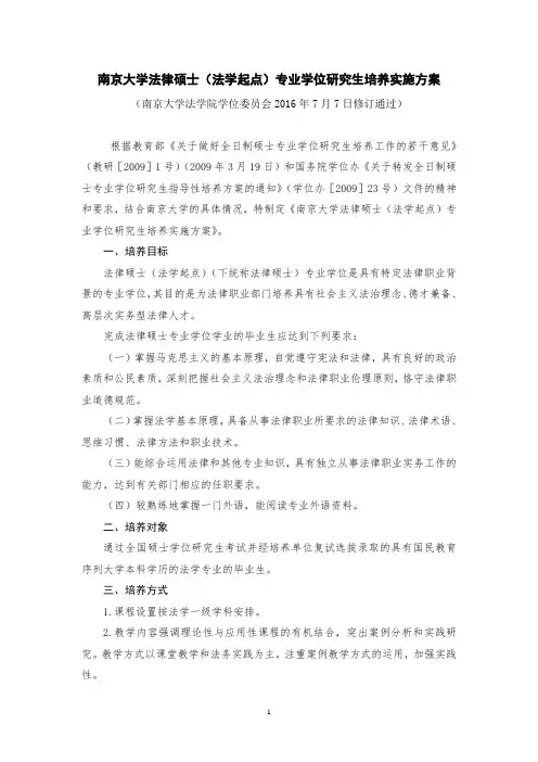 0351 法学院法律硕士(法学)培养方案 - 南京大学研究生院