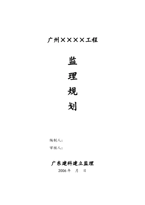 广州工程监理规划