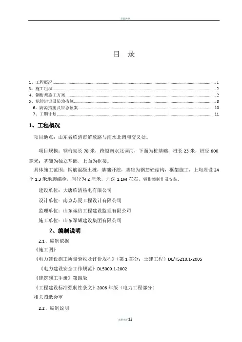 钢桁架施工方案