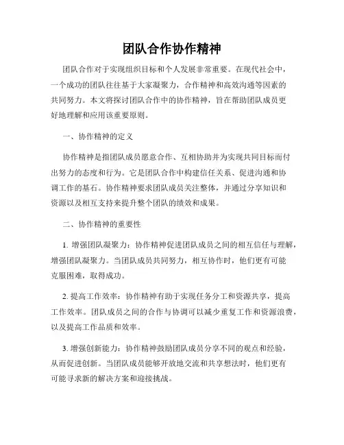 团队合作协作精神