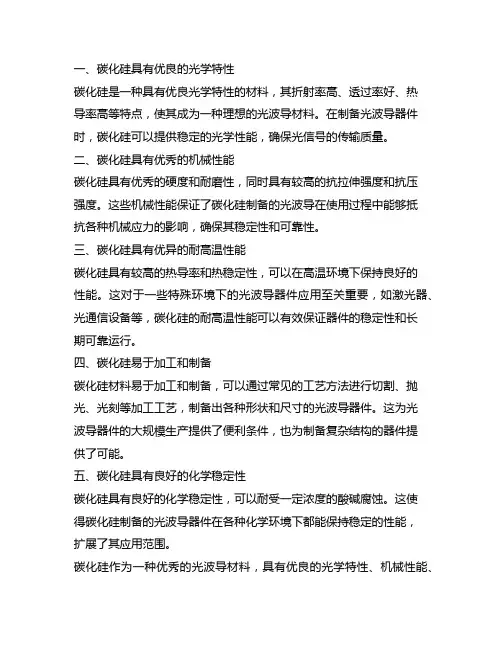 meta光波导采用碳化硅的原因