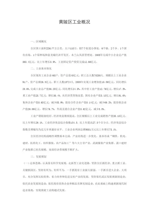黄陂区工业概况