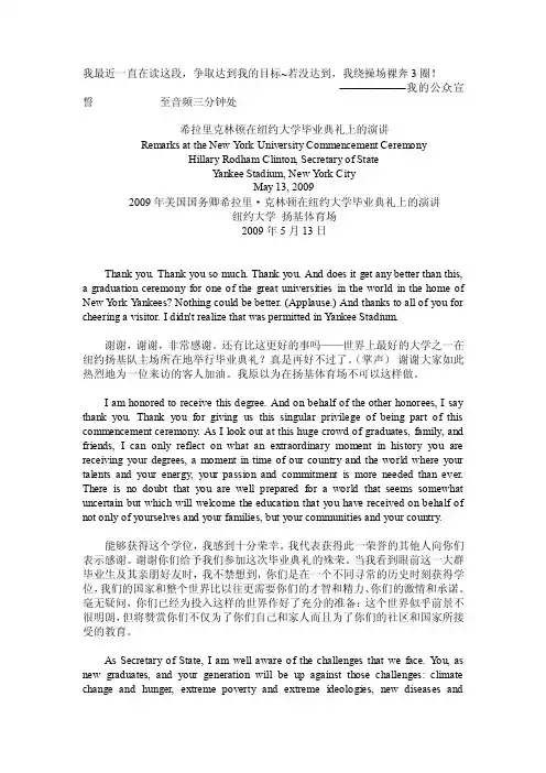 2009年美国国务卿希拉里克林顿在纽约大学毕业典礼上的演讲
