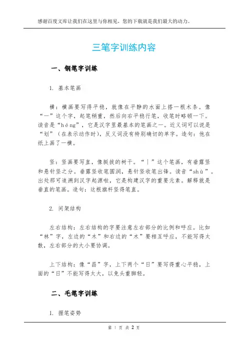 三笔字训练内容