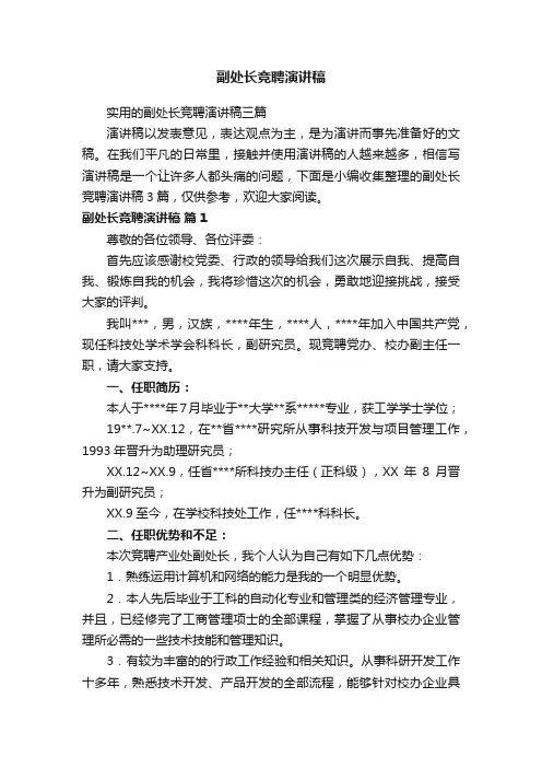 副处长竞聘演讲稿