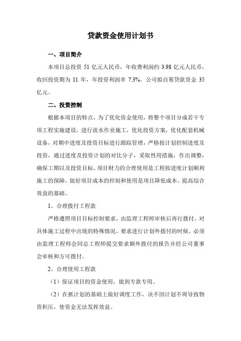 贷款资金使用计划书