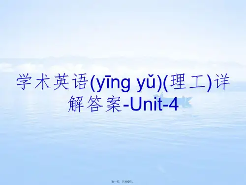学术英语(理工)详解答案-Unit-4