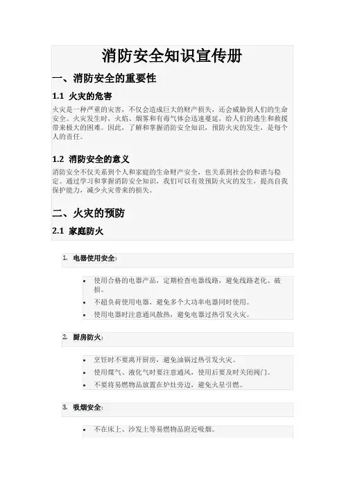 消防安全知识宣传册