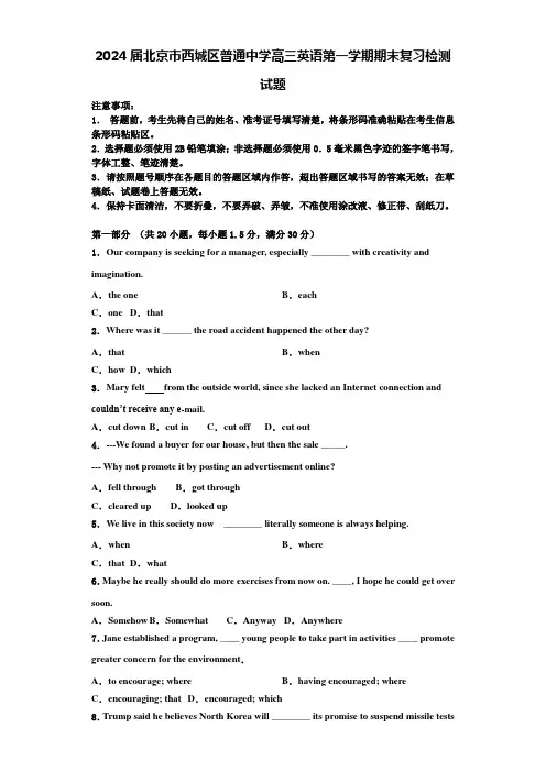 2024届北京市西城区普通中学高三英语第一学期期末复习检测试题含解析