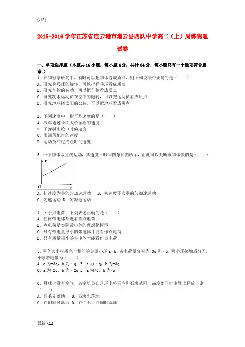 [推荐学习]高二物理上学期周练试卷(含解析)