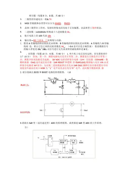 硬件工程师笔试题 附答案