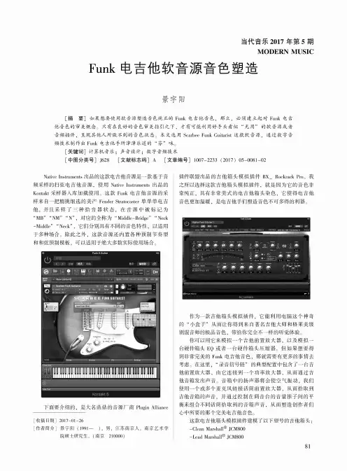 Funk电吉他软音源音色塑造