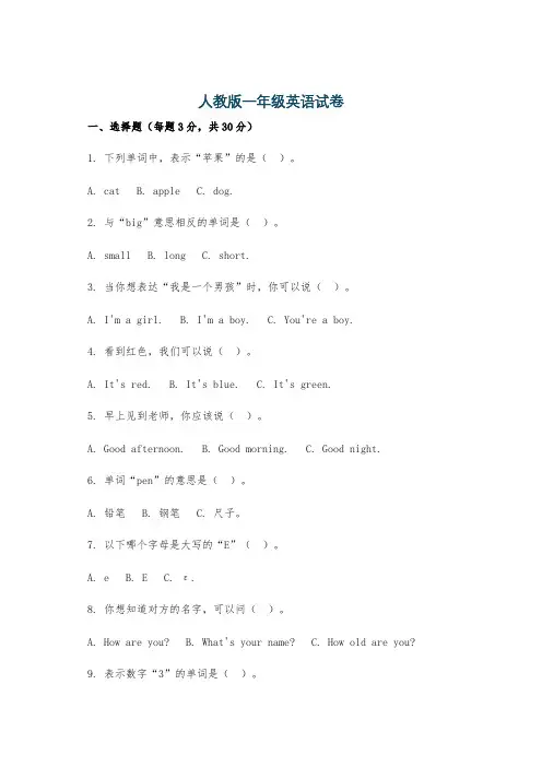 人教版一年级英语试卷