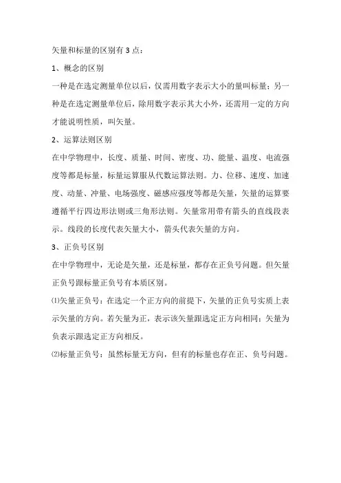 矢量和标量的区别