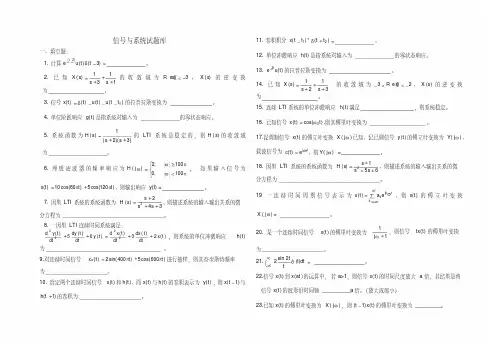 信号与系统考试试题库