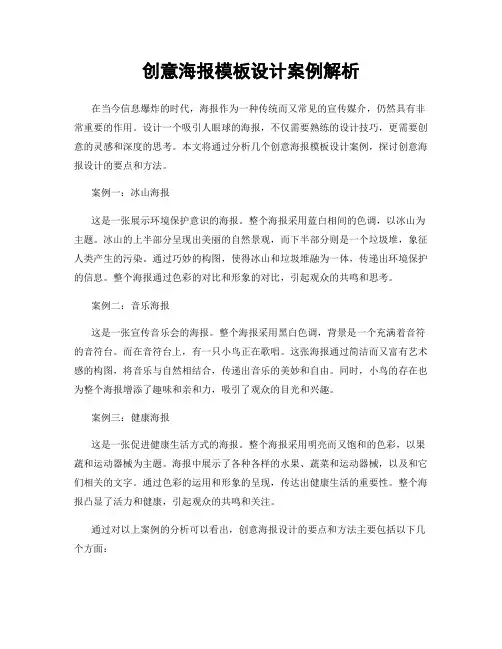 创意海报模板设计案例解析