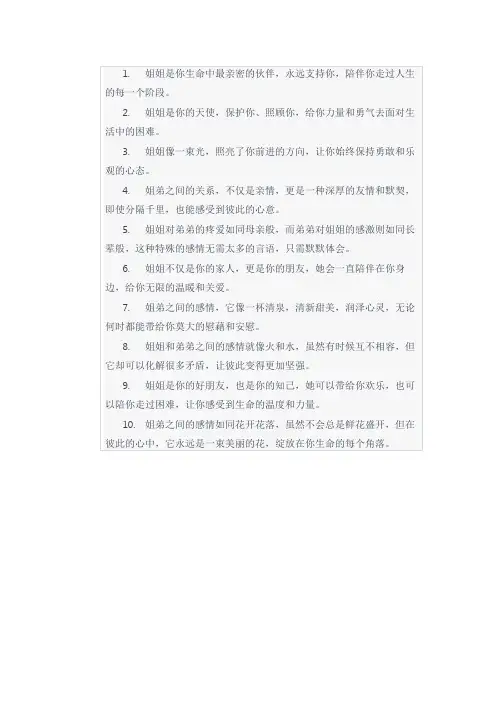 姐弟的感情的优美句子