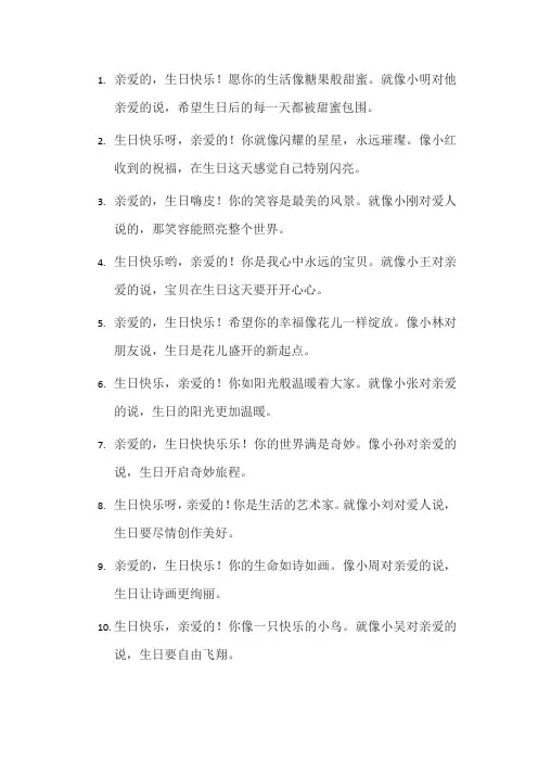 亲爱生日快乐祝福语简短