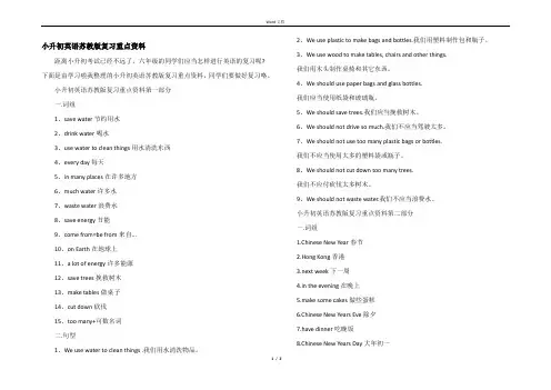 小升初英语苏教版复习重点资料