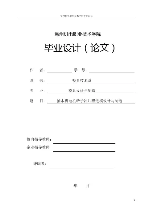级进模设计说明书