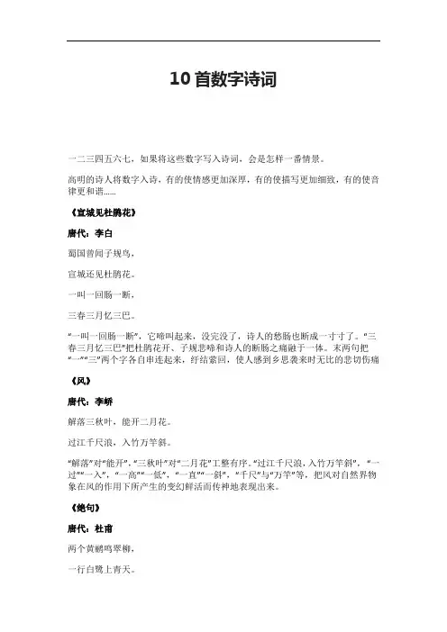 10首数字诗词