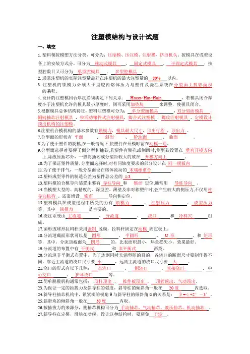 2009模具专业注塑模结构与设计试题